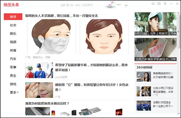 知名压缩软件“快压”传播病毒、强装全家桶