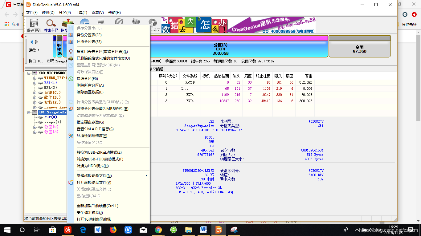 用移动硬盘安装ubuntu