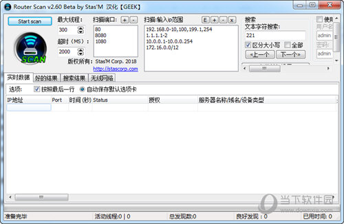 RouterScan汉化版路由器安全测试工具，新手和脚本小子使用