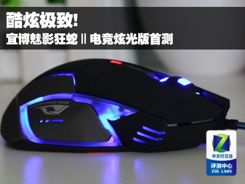 酷炫极致 宜博魅影狂蛇Ⅱ电竞炫光版首测 