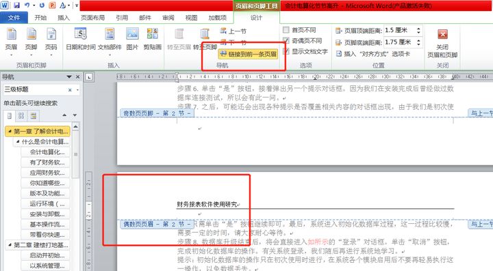 word怎么设置页脚页码_word2007页脚怎么设置页码_word页脚设置页码