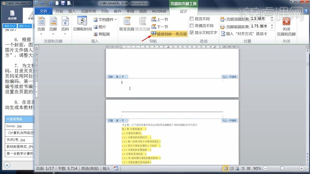 word页脚设置页码_word2007页脚怎么设置页码_word怎么设置页脚页码