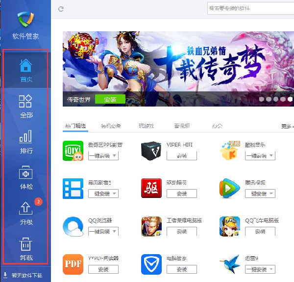 金山毒霸软件管理截图