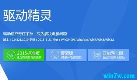 驱动精灵全新2019官网免费下载 驱动精灵绿色下载