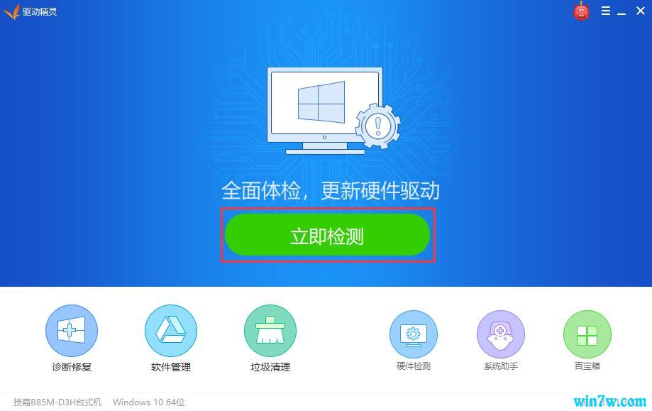 驱动精灵全新2019官网免费下载 驱动精灵绿色下载