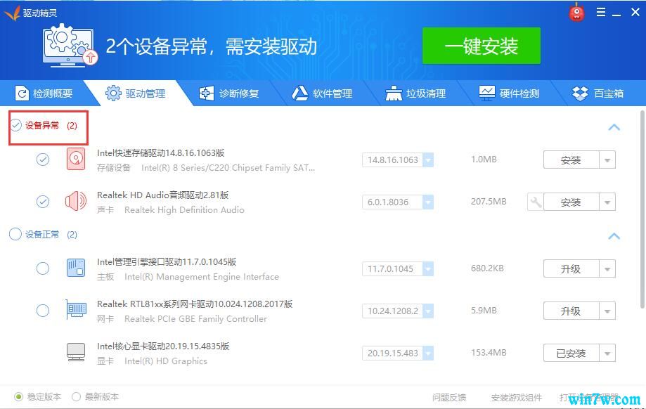 驱动精灵全新2019官网免费下载 驱动精灵绿色下载
