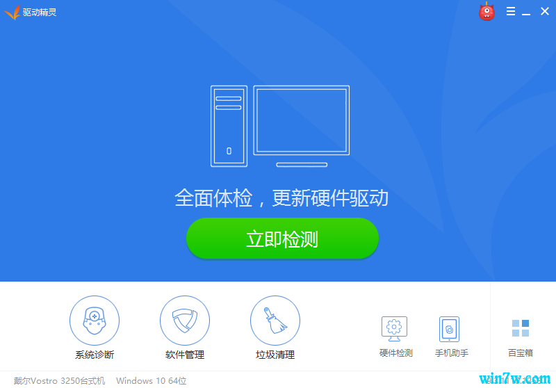 驱动精灵全新2019官网免费下载 驱动精灵绿色下载