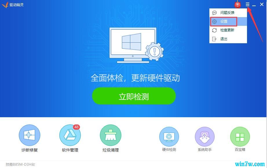 驱动精灵全新2019官网免费下载 驱动精灵绿色下载