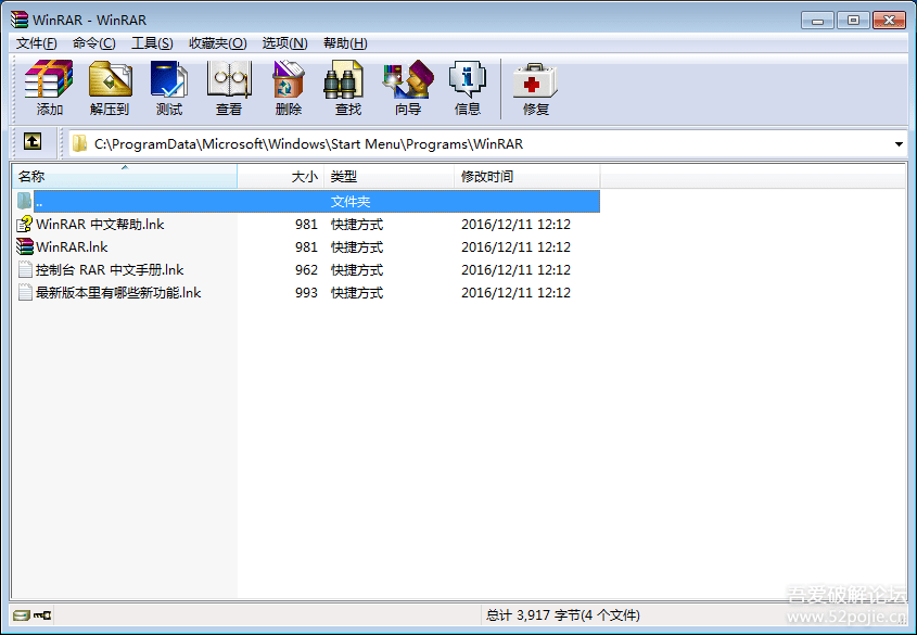 winrar 64位已注册版