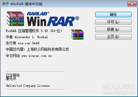 winrar 64位已注册版
