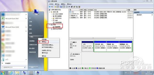 Windows7分区功能详解