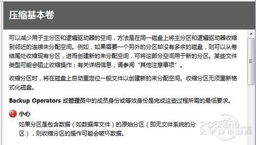 Windows7分区功能详解