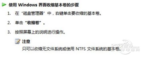 Windows7分区功能详解