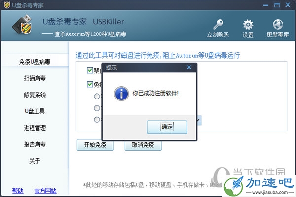 usbkiller注册码