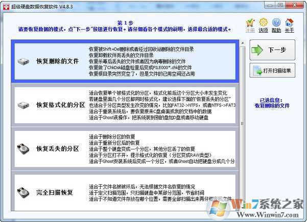 -超级硬盘数据恢复软件