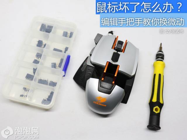 
来，随便挑！骨伽700M更换之旅从这开始