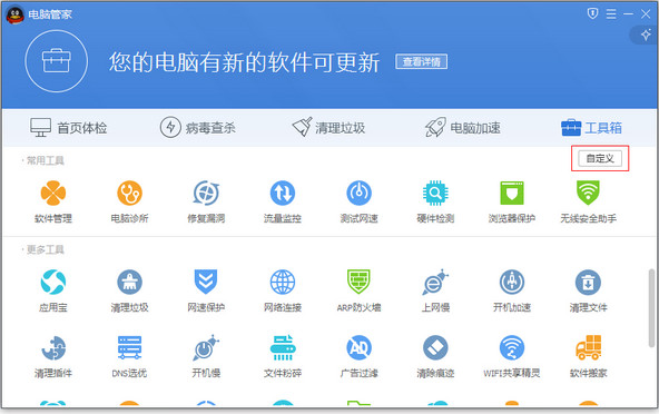 腾讯电脑管家官方版
