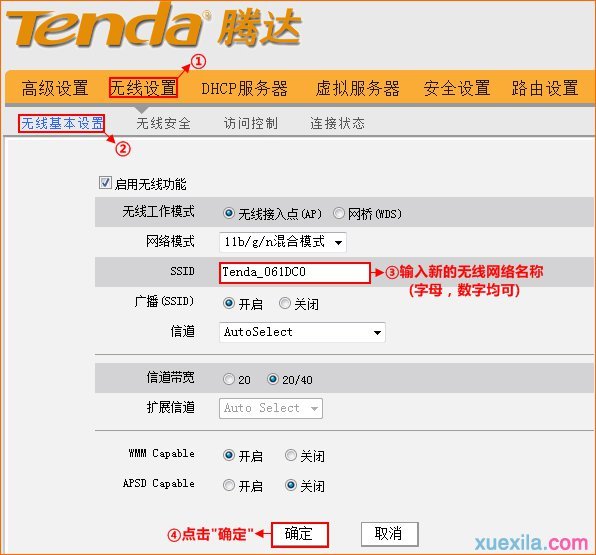腾达路由器837r怎么设置无线