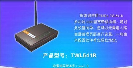 旧版tenda837r设置路由器教程