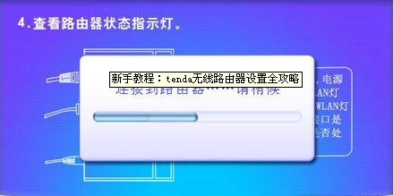 旧版tenda837r设置路由器教程