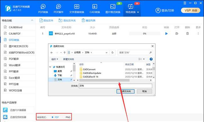 caj怎么转换成word文档_caj转化成word文档_pdf转换word文档