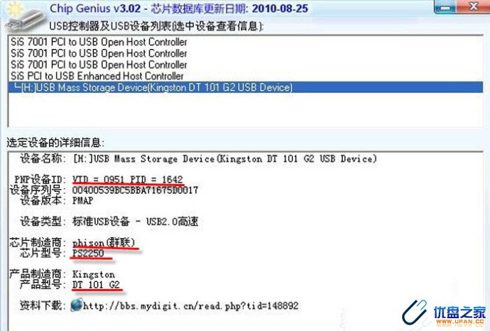 金士顿 DT 101 G2 8GU盘量产图解(群联篇)