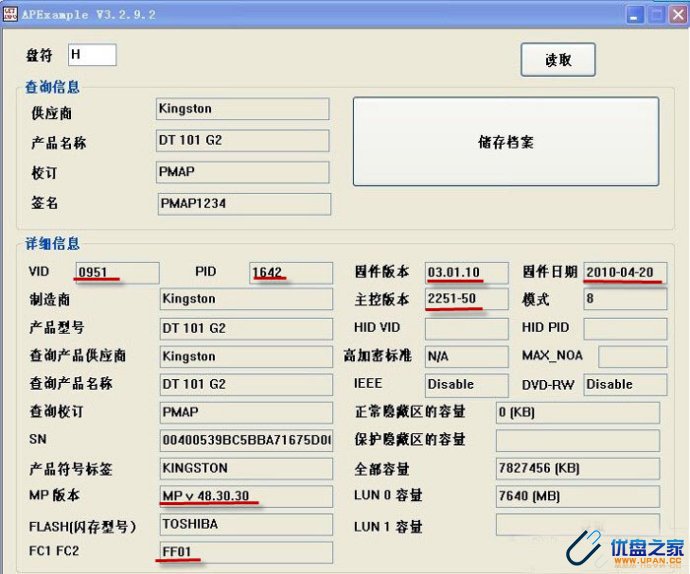 金士顿 DT 101 G2 8GU盘量产图解(群联篇)