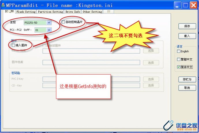 金士顿 DT 101 G2 8GU盘量产图解(群联篇)