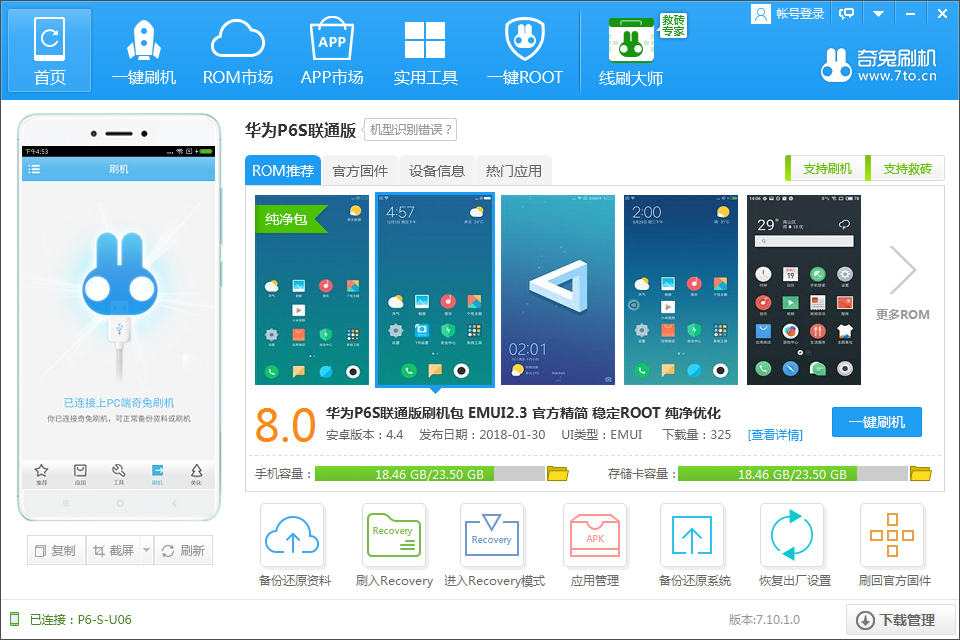 华为p6s u盘刷机