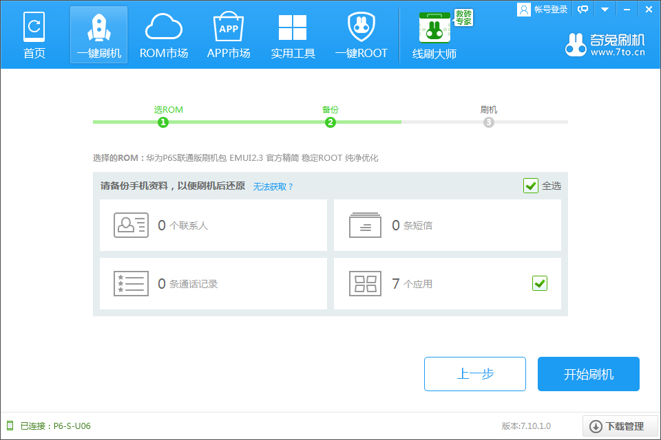 华为p6s u盘刷机