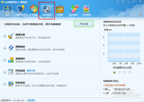 Win7开机速度慢 用QQ电脑管家一件提速 