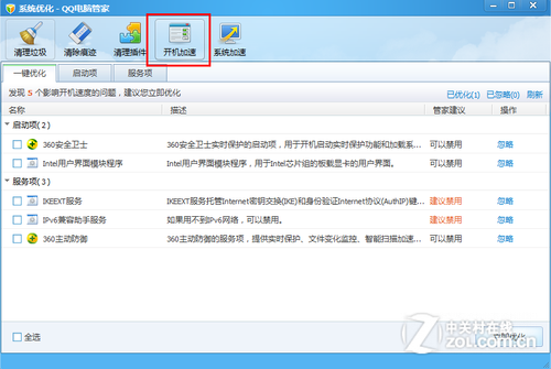 Win7开机速度慢 用QQ电脑管家一件提速 
