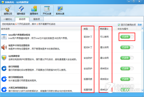 Win7开机速度慢 用QQ电脑管家一件提速 