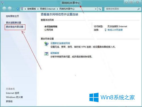 如何解决Win8局域网无法访问共享文件夹的问题