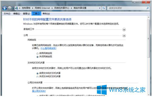 如何解决Win8局域网无法访问共享文件夹的问题