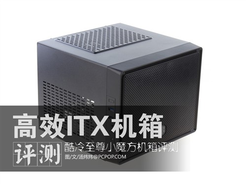 小机箱大智慧！酷冷至尊小魔方全测试图片