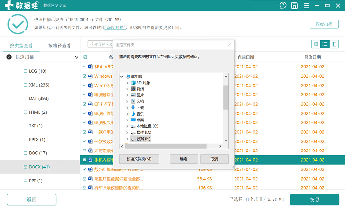 硬盘数据恢复结束