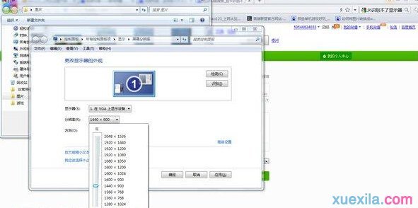 显示器分辨率没有1440x900怎么办