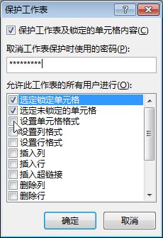 “保护工作表”对话框