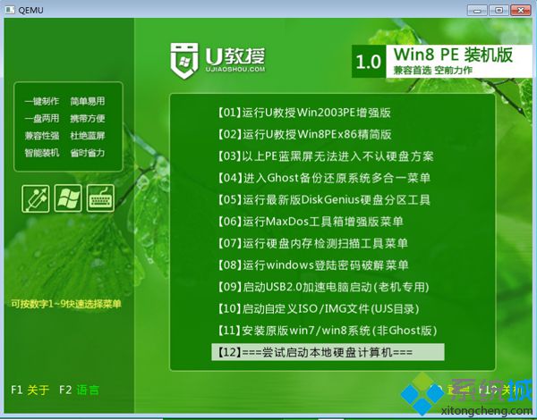 U教授U盘启动盘法 步骤9