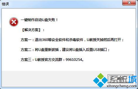 U盘启动盘制作失败原因及解决方法