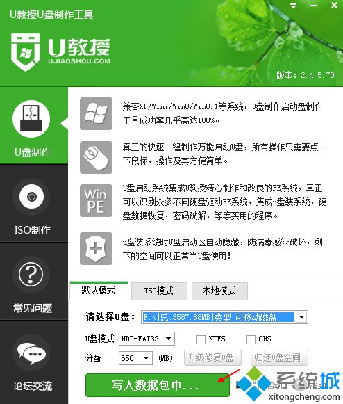 U教授U盘启动盘法 步骤5