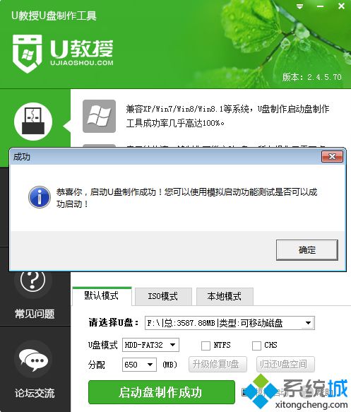 U教授U盘启动盘法 步骤6