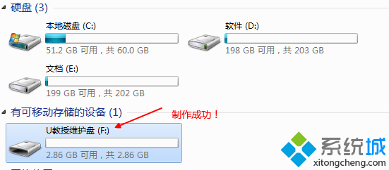 U教授U盘启动盘法 步骤7