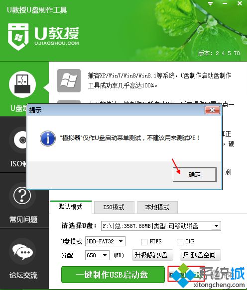 U教授U盘启动盘法 步骤8