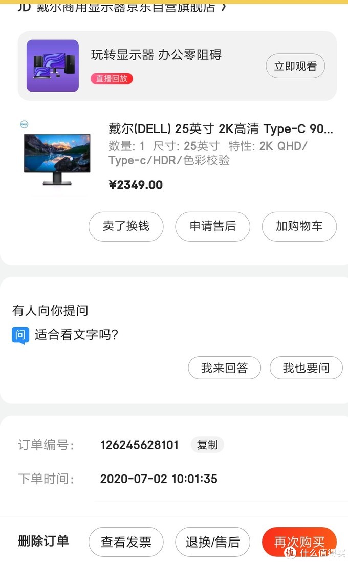 记录戴尔U2520D显示器售后过程