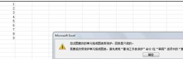 撤销excel工作表保护的方法步骤