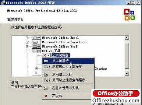 Word公式编辑器下载、安装和使用教程
