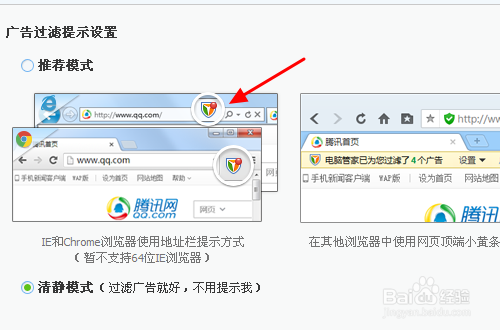 电脑管家 广告过滤