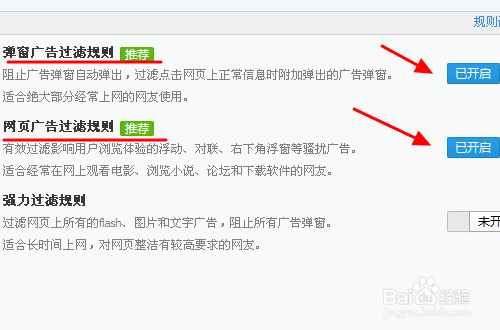 电脑管家 广告过滤